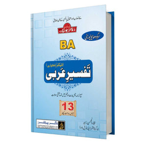 BA / ADP Arabic Elective 3rd Year Sargodha University