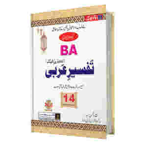 BA / ADP Arabic Elective 4th Year Sargodha University