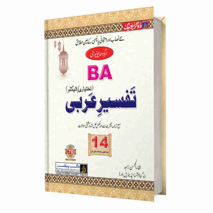 BA / ADP Arabic Elective 4th Year Sargodha University