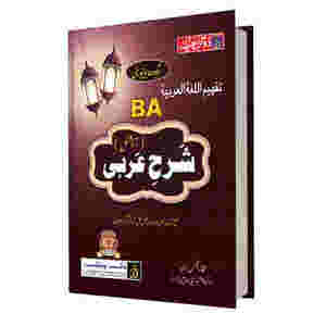 BA / ADP Arabic Optional Sargodha University