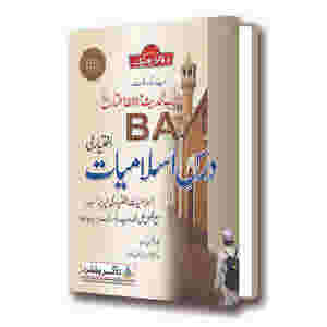 BA/ADP Islamiyat Paper B Elective
