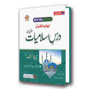 BA/ADP Islamiyat Paper A Elective