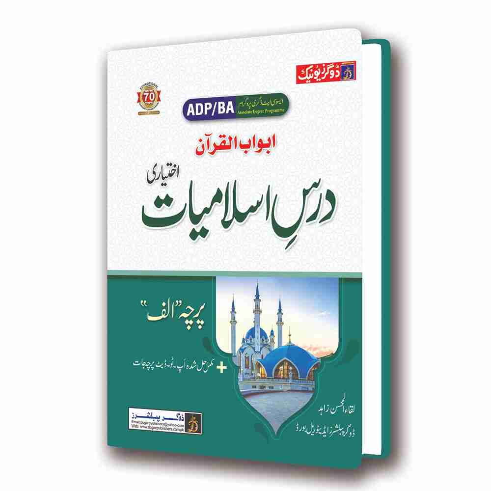 BA/ADP Islamiyat Paper A Elective