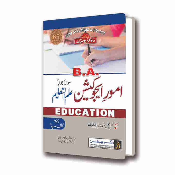 BA/ADP Education Paper A & B Elective Sargodha University UM