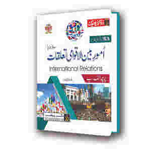 BA / ADP International Relations Elective Paper A&B UM