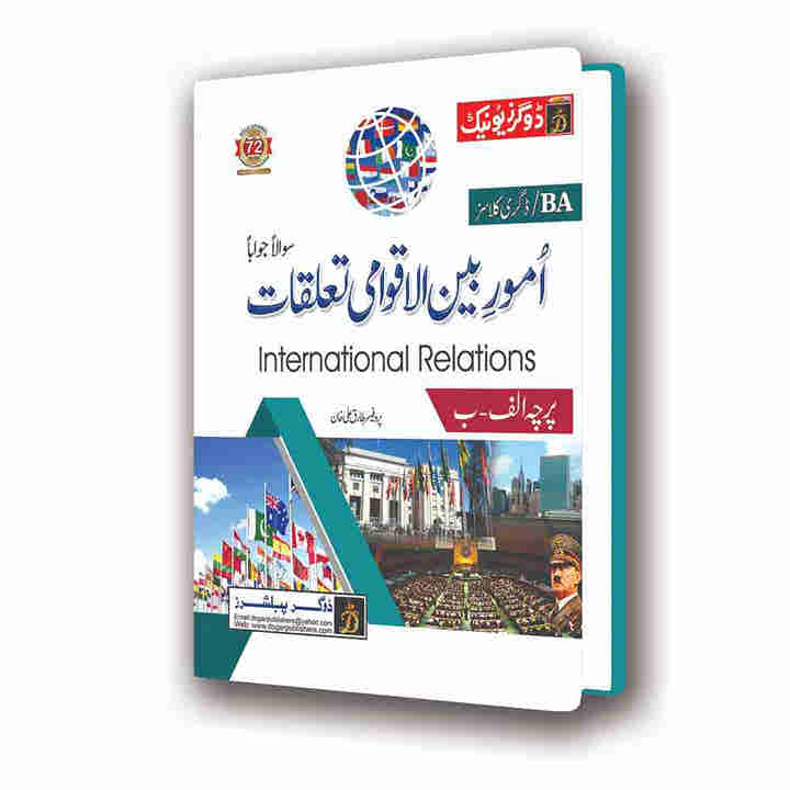BA / ADP International Relations Elective Paper A&B UM