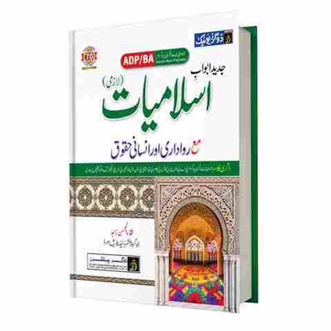 BA / ADP Islamiyat Compulsory Sargodha University UM