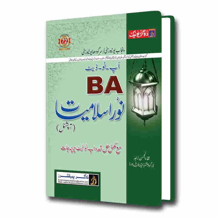 BA / ADP Islamiyat Optional UM