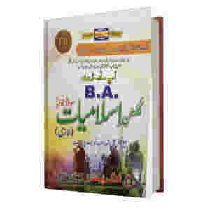 BA / ADP Islamiyat Compulsory Sargodha University UM