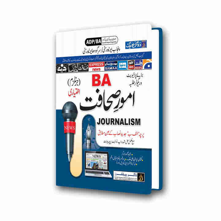 BA / ADP Journalism Elective UM