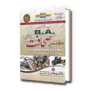 BA/ADP Journalism Optional UM in Urdu by Dogar Publishers