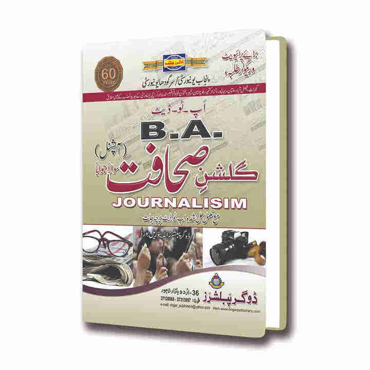 BA/ADP Journalism Optional UM in Urdu by Dogar Publishers