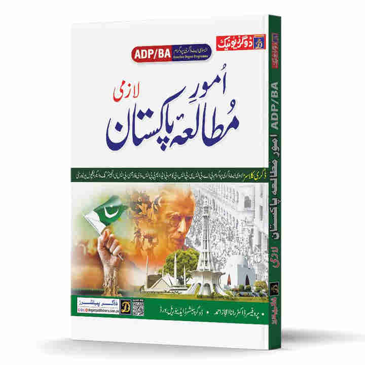 BA/ADP Pakistan Study Compulsory 3rd Year UM