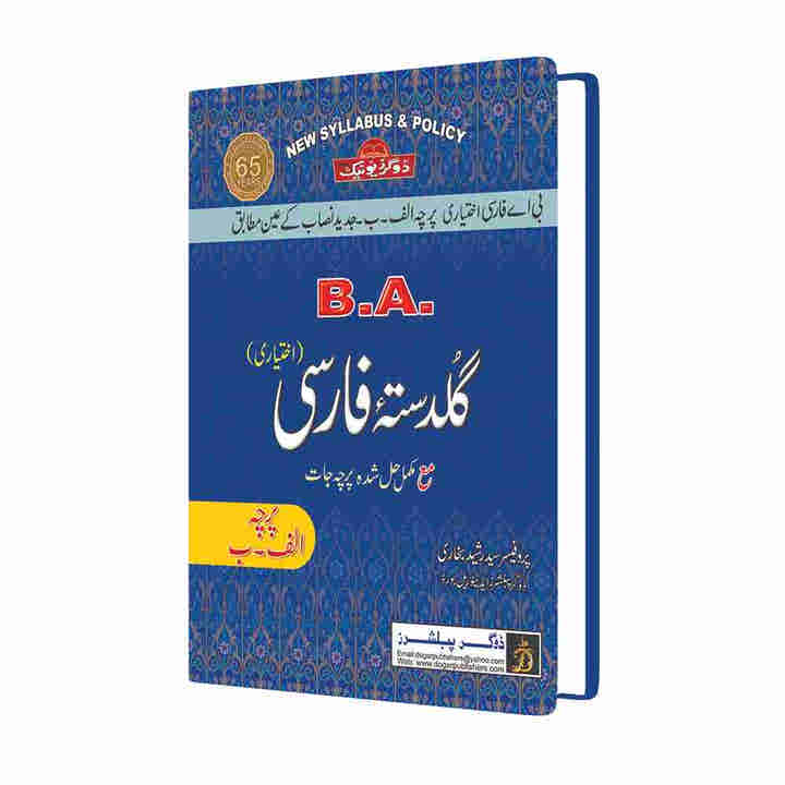 BA/ADP Persian Elective