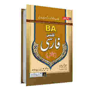 BA/ADP Persian Optional by Dogar Publishers