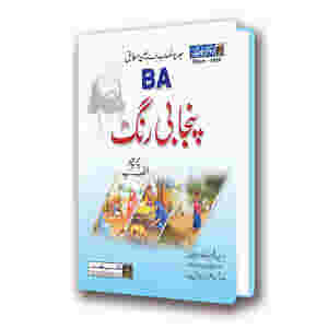 BA/ADP Punjabi Elective by Dogar Publishers