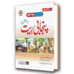 BA/ADP Punjabi Optional by Dogar Publishers