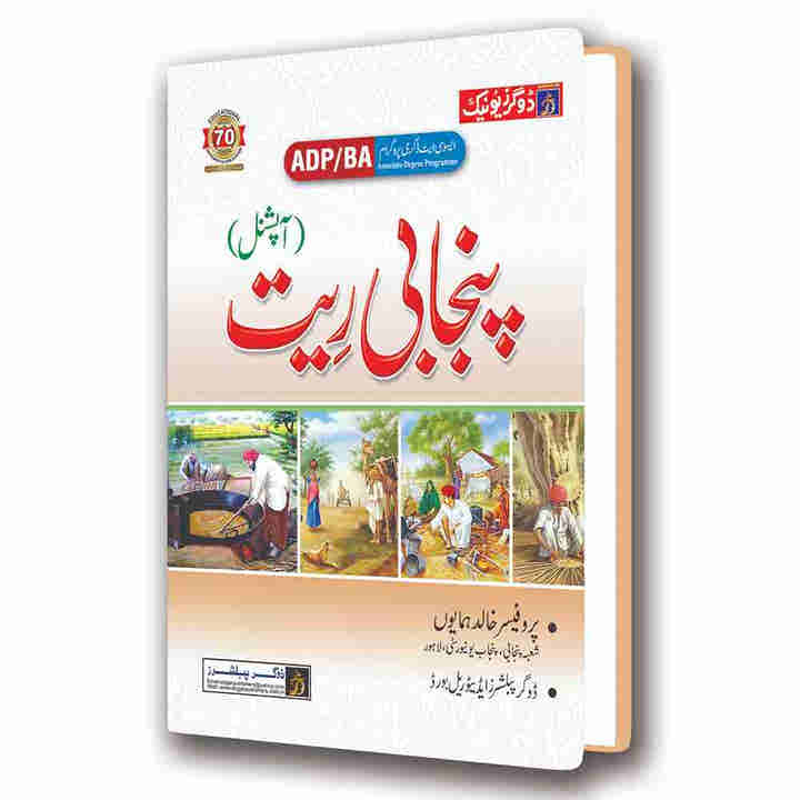 BA/ADP Punjabi Optional by Dogar Publishers