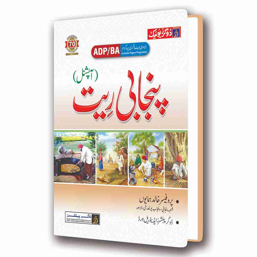 BA/ADP Punjabi Optional