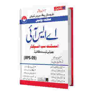 BPSC (Balochistan PSC) ASI