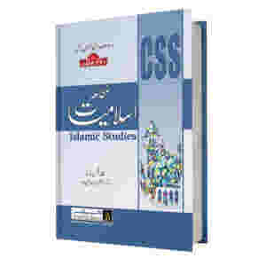 CSS Islamiyat Compulsory by Dogar Publishers