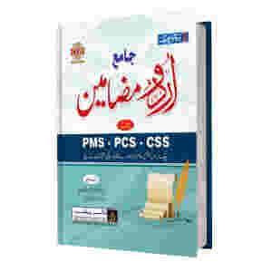 CSS Urdu Essays By Dogar Publishers
