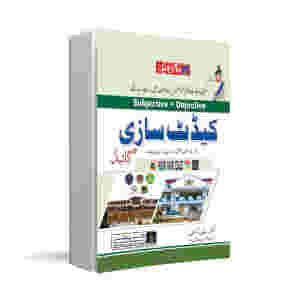 Cadet Sazi Guide (Admission in 8th Class)