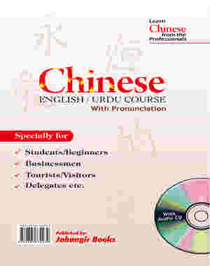 Chinese Course By Jahangir Books