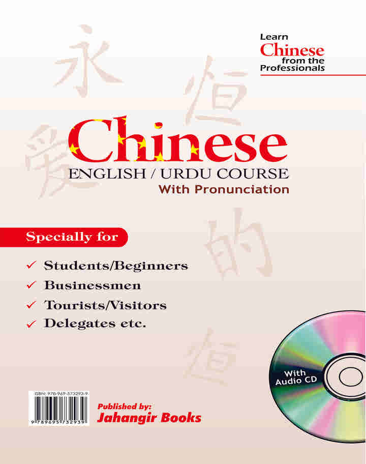 Chinese Course By Jahangir Books