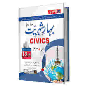 FA/Intermediate Civics Part-2 UM