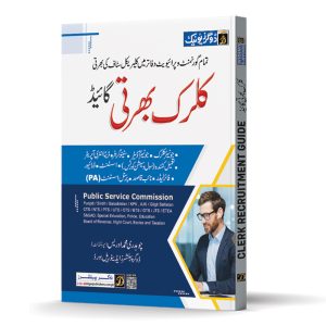 Clerk Recruitment Guide