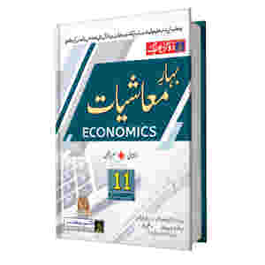 FA/Intermediate Economics Part-1 UM
