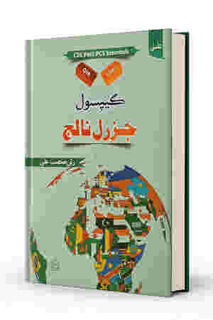 Ilmi One Liner Capsule: General Knowledge in Urdu by Rai Mansab Ali
