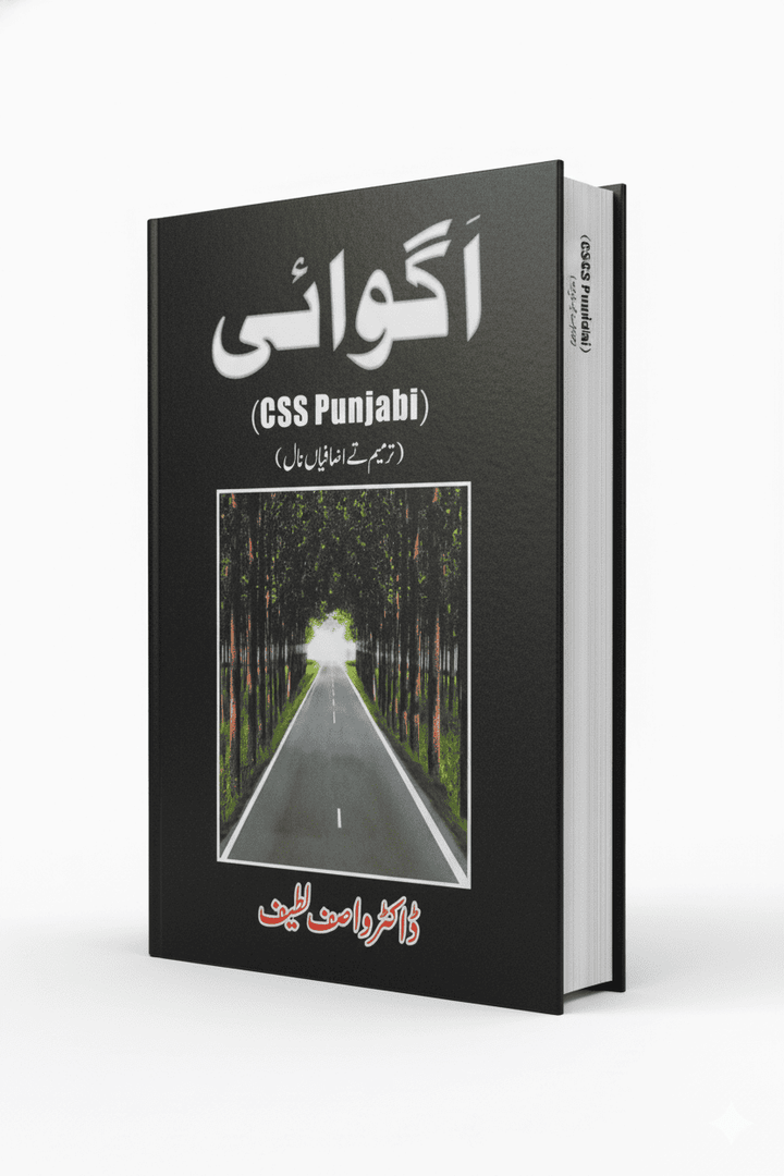 Aghwai Punjabi for CSS by Professor Wasif Latif