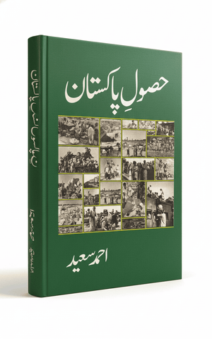 Trek to Pakistan (Hasool-e-Pakistan) by Ahmad Saeed in Urdu