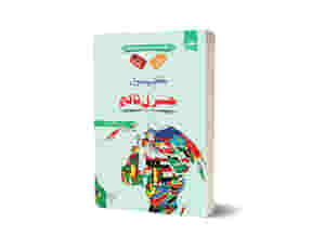 Capsule General Knowledge (Urdu) By Rai Mansab Ali