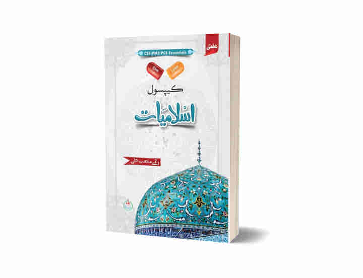 Capsule Islamiyat By Rai Mansab Ali