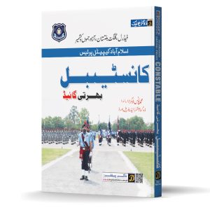 Islamabad Constable Recruitment Test Guide