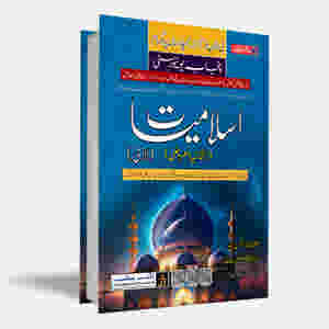 Islamiyat Compulsory Punjab University (BS 4 Years Program)