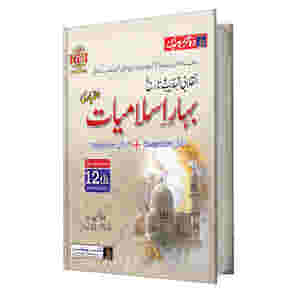 FA/Intermediate Islamiyat Elective Part-2 UM