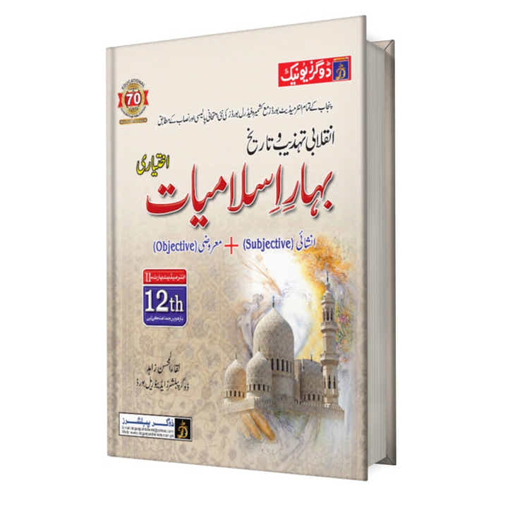 FA/Intermediate Islamiyat Elective Part-2 UM