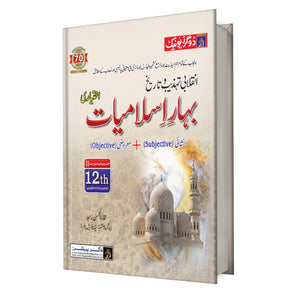 FA/Intermediate Islamiyat Elective Part-2 UM