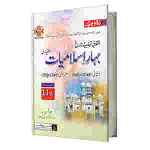 FA/Intermediate Islamiyat Elective Part-1 UM