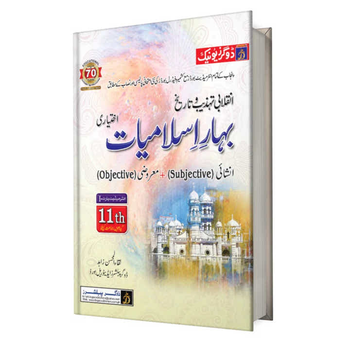 FA/Intermediate Islamiyat Elective Part-1 UM