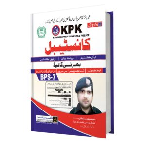 KPK Constable (Recruitment Test Guide)