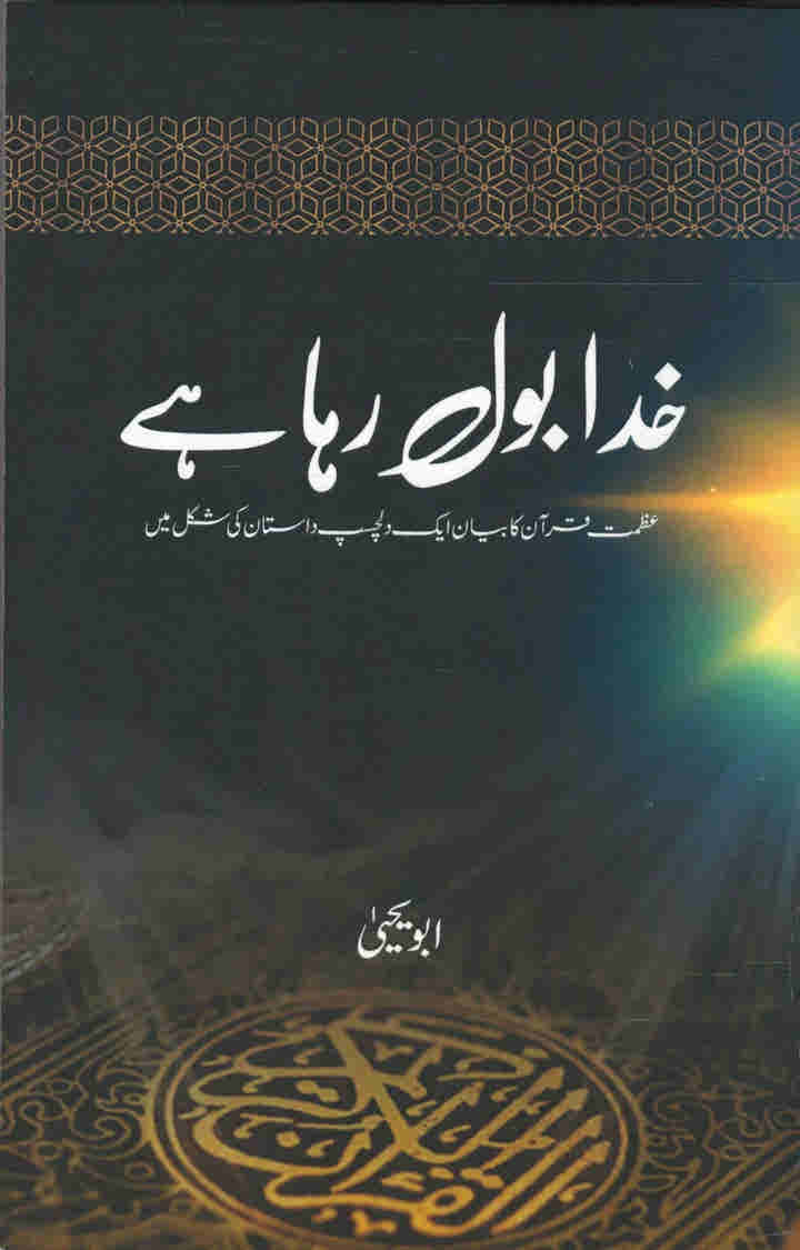 Khuda Bol Raha Hai by Abu Yahya