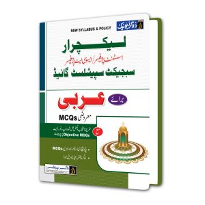 Lecturer Arabic Subject Specialist Recruitment Guide