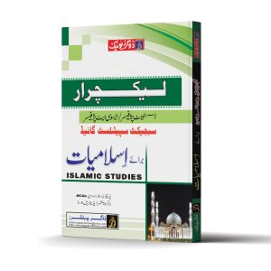 Lecturer Islamiyat by Dogar Publishers