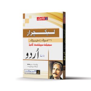 Lecturer Urdu by Dogar