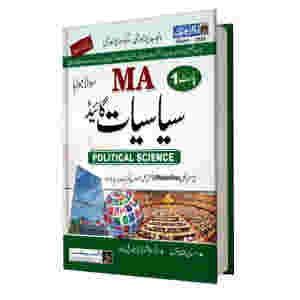 MA Political Science Part 1 Urdu Medium